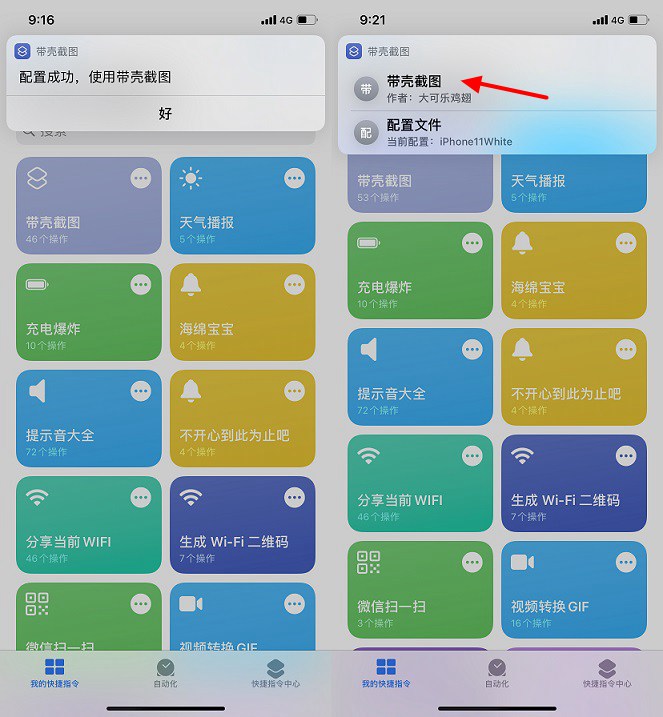 iphone 12带壳截图快捷指令下载 苹果12带壳截图捷径