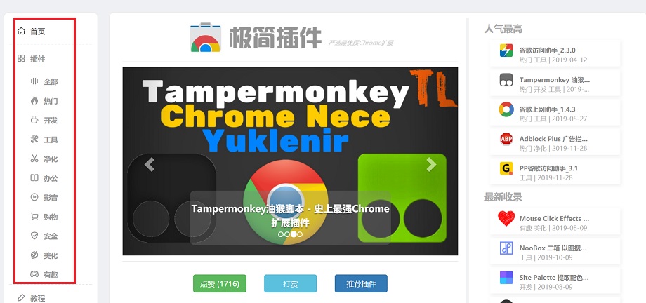 极简插件下载 chrome浏览器插件下载与安装使用教程