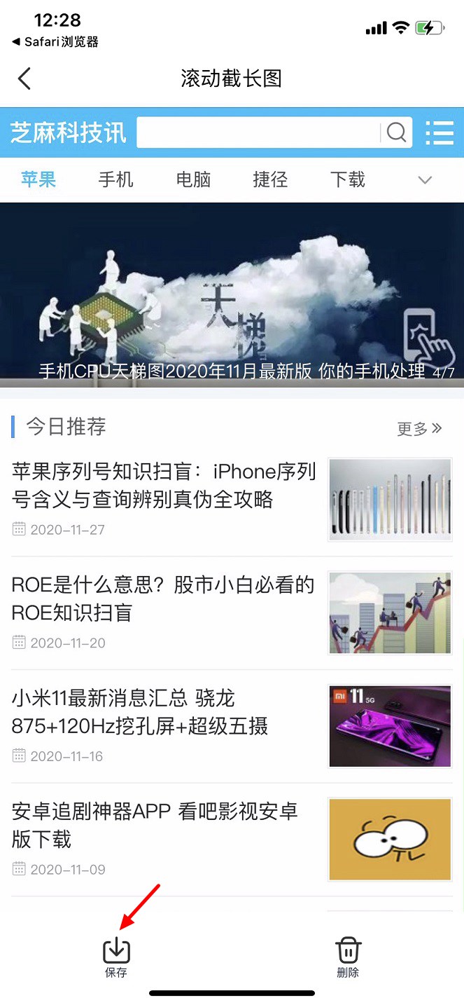 百度滚动截长图app下载与使用教程 iphone一键网页app长截图