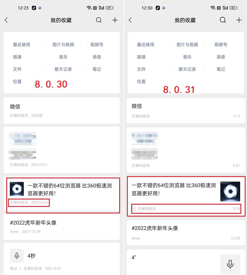 安卓微信8.0.31内测版更新了什么？安卓微信8.0.31内测版下载