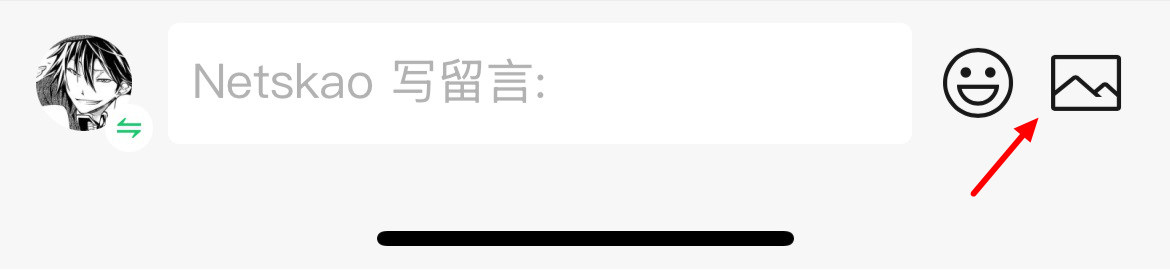 微信公众号留言怎么发图片?公众号留言斗图方法
