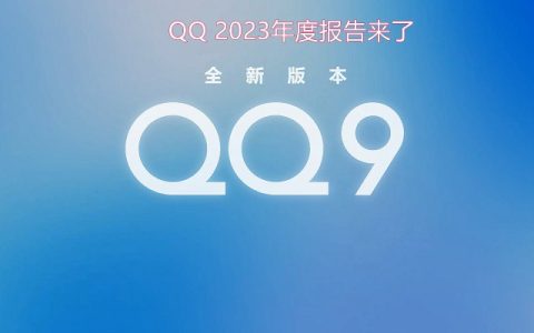 qq 2023年度报告在哪里？腾讯qq 2023年度报告入口链接与查看方法