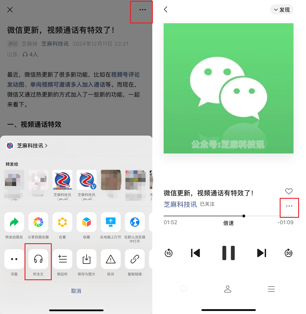 微信悄悄更新,可以变声了!