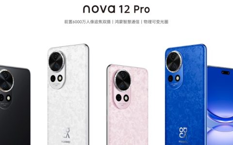 华为nova12用的什么处理器？是麒麟芯片吗？
