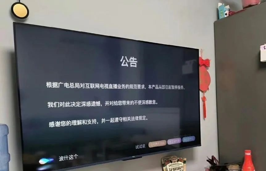 突发!广电总局出手整顿,大批电视直播app要变了!