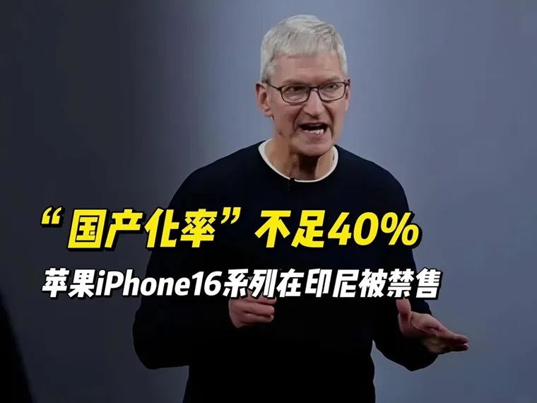 iphone 16仍被禁售,苹果彻底傻眼了!