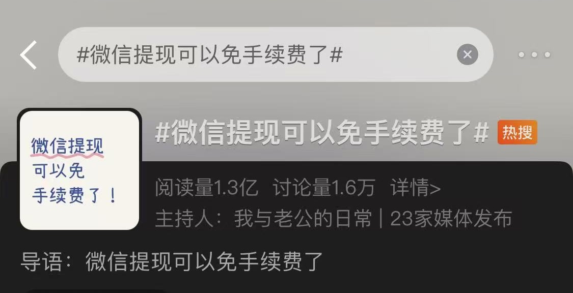 微信提现可以免手续费了,结果网友都看傻了