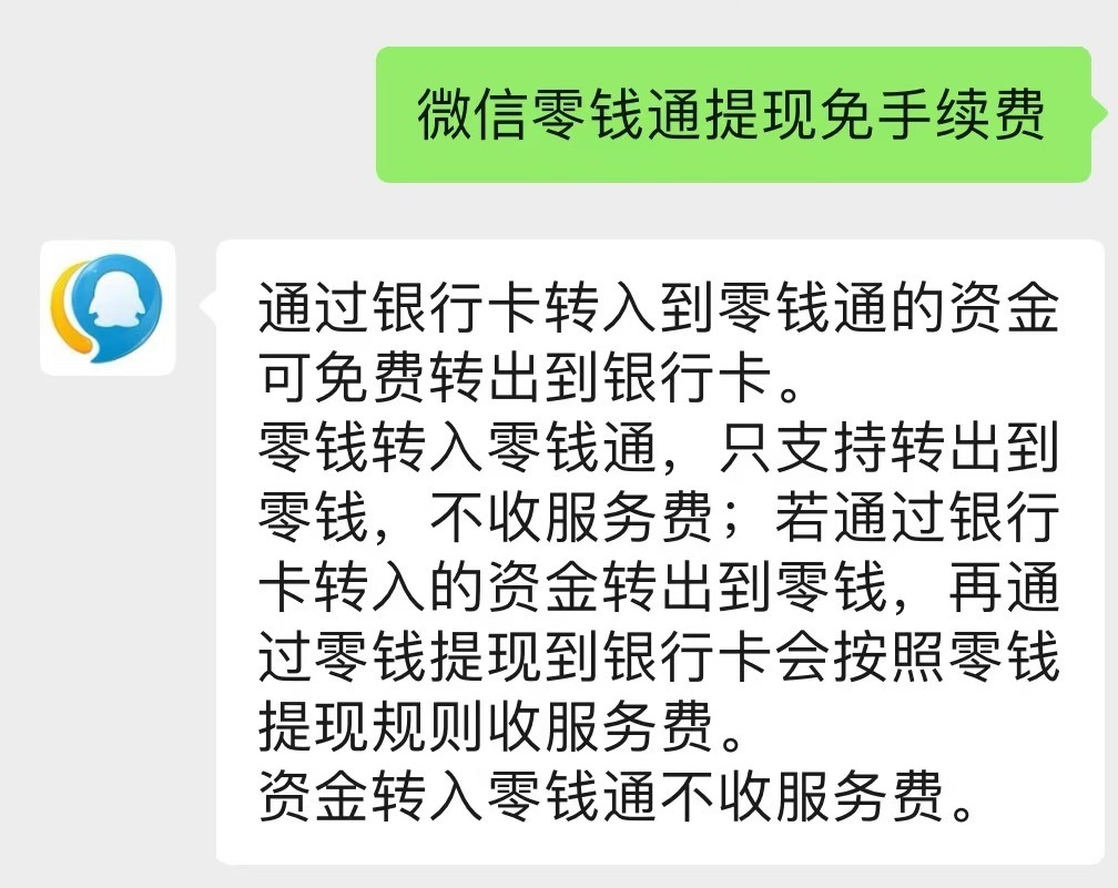 微信提现可以免手续费了,结果网友都看傻了