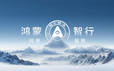 华为鸿蒙智行app下载，华为应用市场官方出品