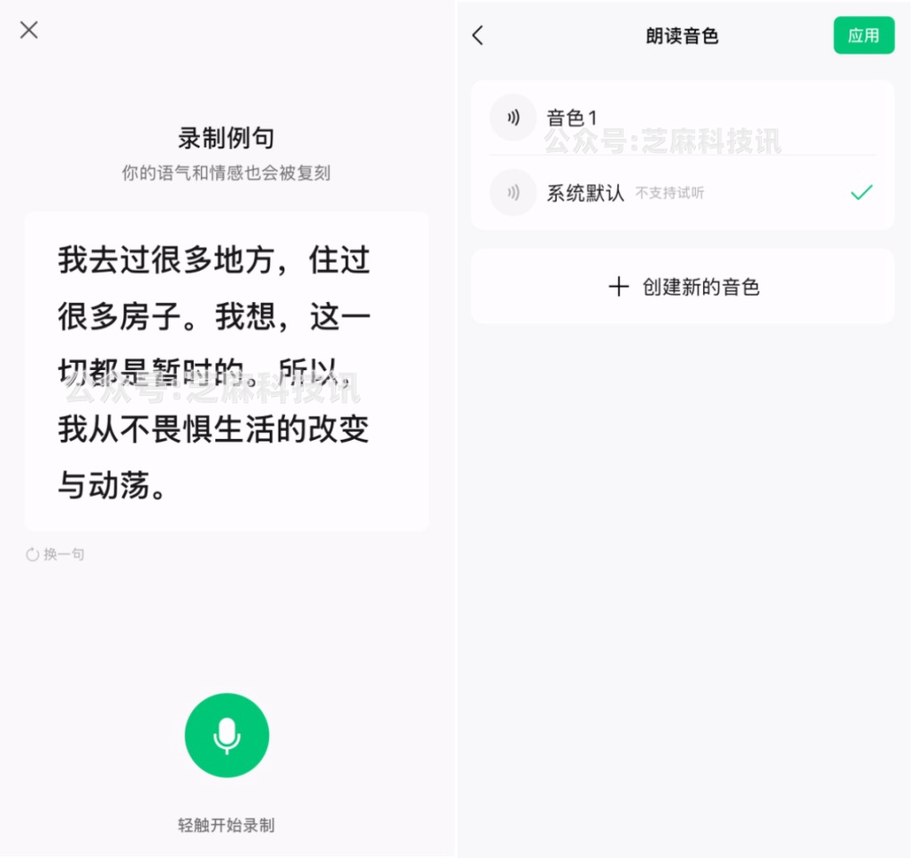 微信悄悄更新,可以变声了!