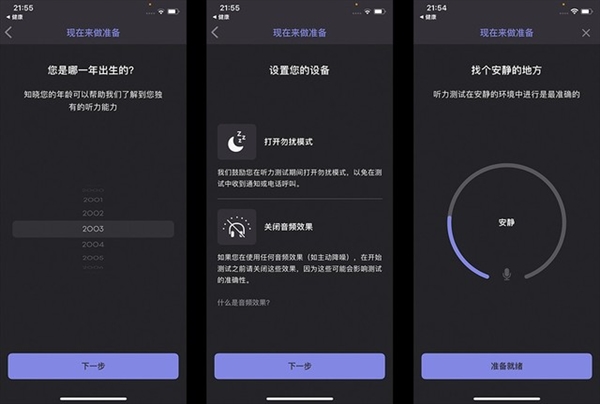 iphone上线听力检测功能 这一测发现自己快聋了