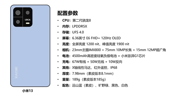 小米13/13 pro详细配置曝光，骁龙8 gen2大幅度超越a16