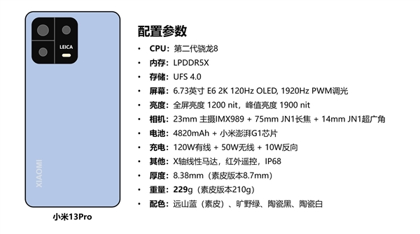 小米13/13 pro详细配置曝光，骁龙8 gen2大幅度超越a16