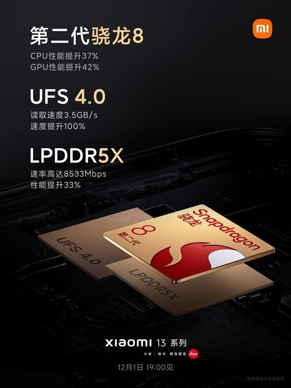 小米13/13 pro详细配置曝光，骁龙8 gen2大幅度超越a16