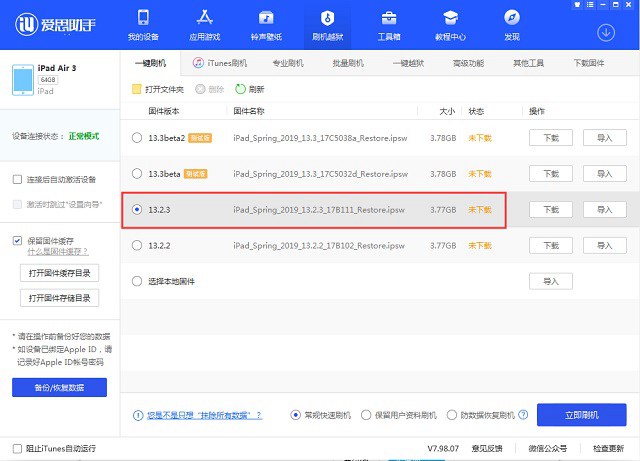 ios13.3 beta4更新了什么？ios13.3 beta4升降级全攻略