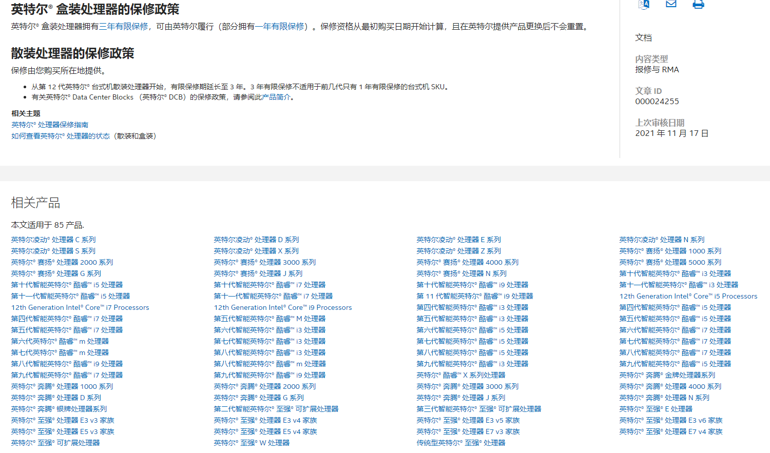 intel中国售后政策良心调整：散片cpu也能享三年质保