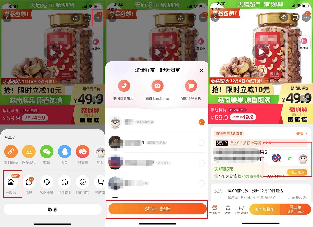 淘宝一起逛怎么玩?淘宝分享购物车功能再升级,海王专属?