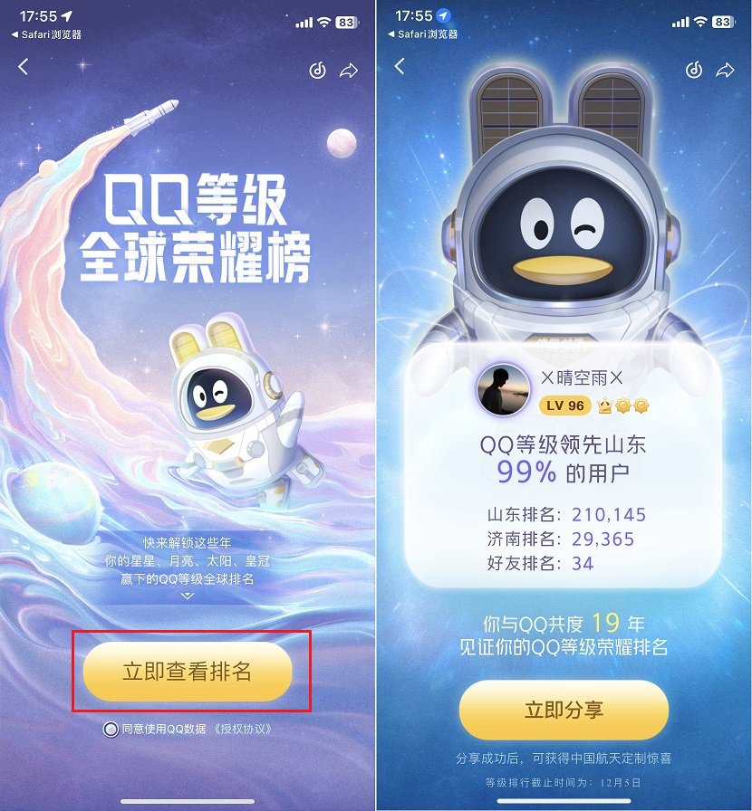 qq等级排行榜在哪看 一键查看qq等级全球排名方法