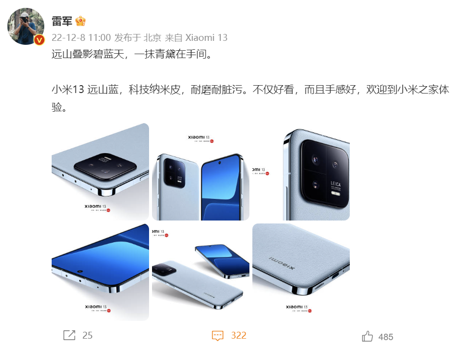 小米13远山蓝、白色版本官图公布，外观设计全曝光