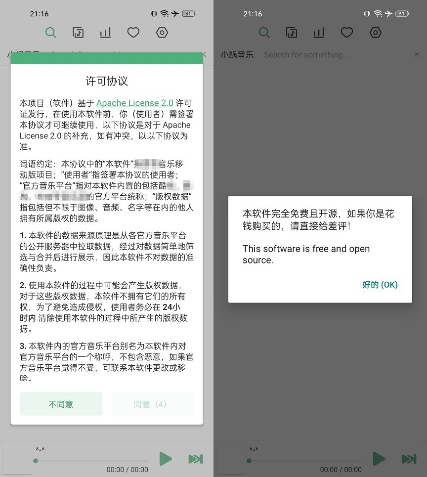 安卓听歌神器 洛雪音乐安卓版app下载与体验