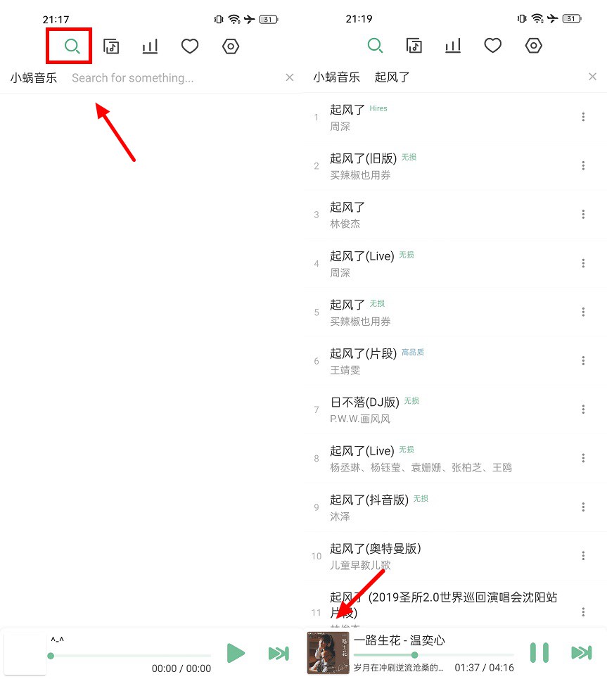 安卓听歌神器 洛雪音乐安卓版app下载与体验
