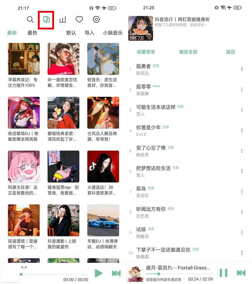 安卓听歌神器 洛雪音乐安卓版app下载与体验