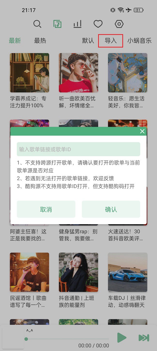 安卓听歌神器 洛雪音乐安卓版app下载与体验