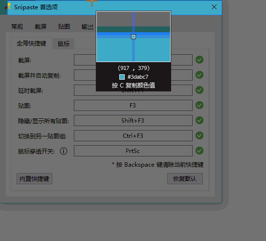 snipaste截图工具下载 超强大的电脑截图工具下载与使用教程