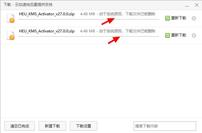 文件下载就被删除？win10由于系统原因文件已被删除的解决办法