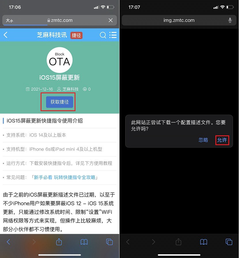 ios15屏蔽更新描述文件下载 ios12-15屏蔽系统更新图文教程