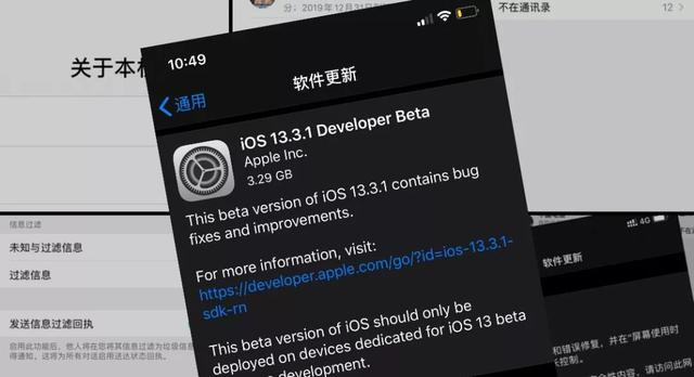 ios13.3.1 beta1测试版发布 主要修复bug为主