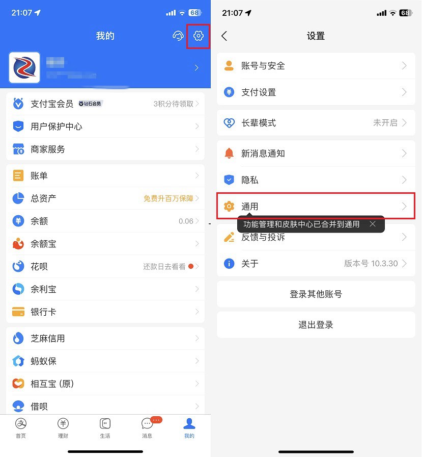 支付宝极速模式怎么开启？支付宝极速模式关闭方法