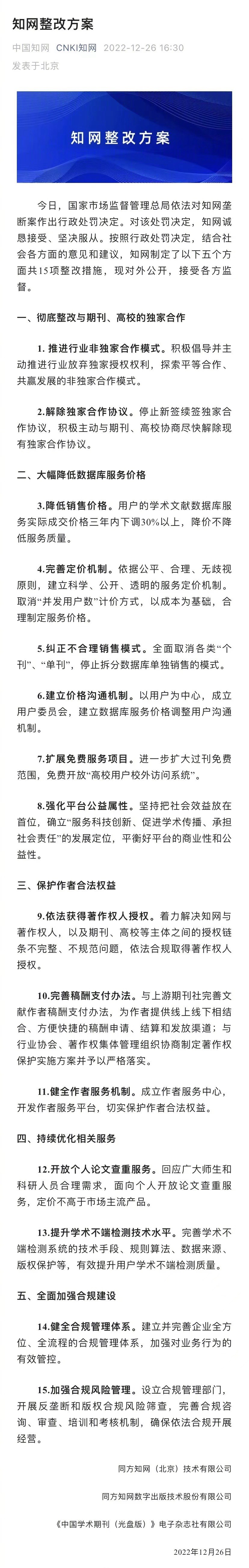 知网涉嫌垄断被罚8760万 知网回应被罚!