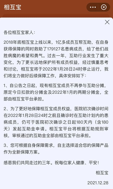 支付宝突然宣布：相互保突然停运！
