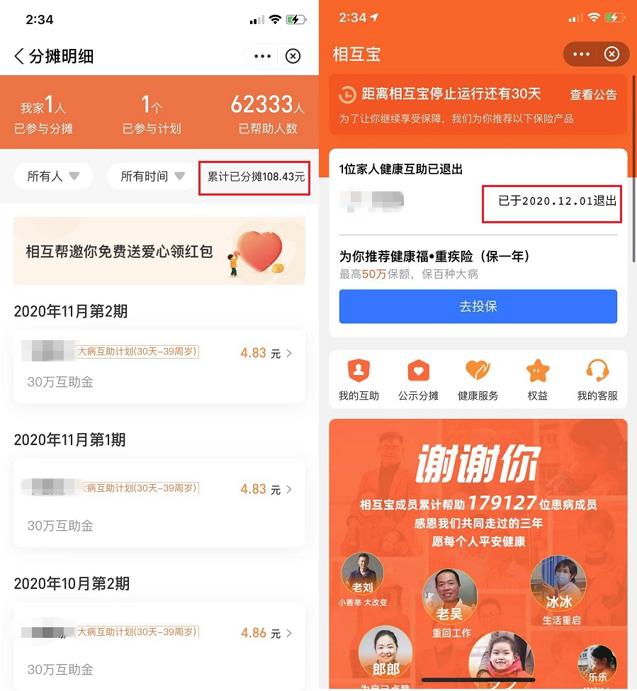 支付宝突然宣布：相互保突然停运！