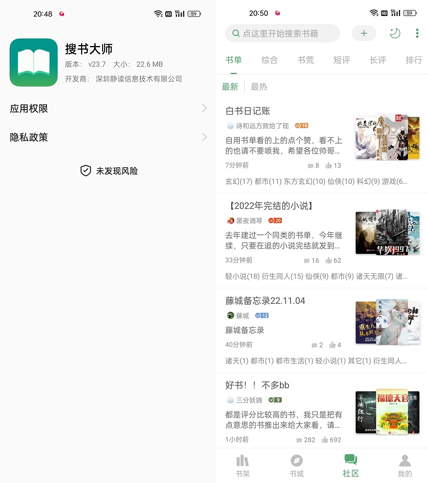 搜书大师简洁版app下载 免费看全网小说！
