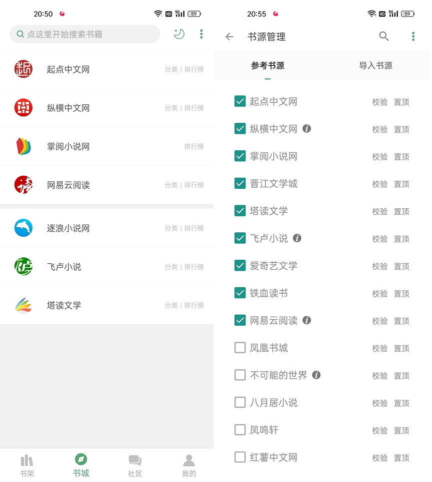 搜书大师简洁版app下载 免费看全网小说！