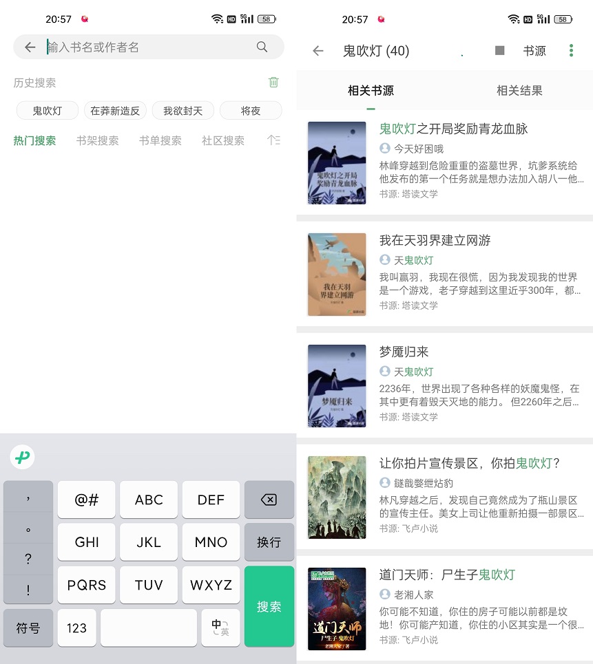 搜书大师简洁版app下载 免费看全网小说！
