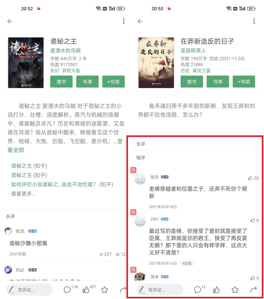 搜书大师简洁版app下载 免费看全网小说！