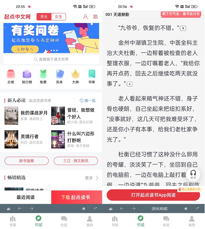搜书大师简洁版app下载 免费看全网小说！
