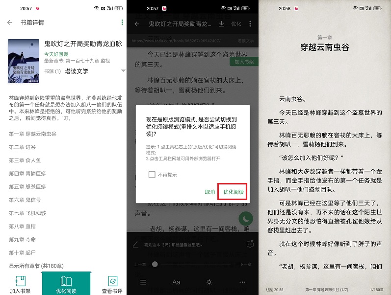 搜书大师简洁版app下载 免费看全网小说！